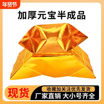 元宝纸半成品批发4000个金纸银纸五彩不印字厂家直销包邮折纸