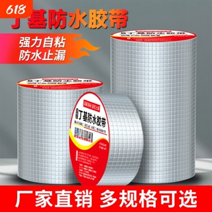 强力丁基防水胶带漏水高粘度堵漏屋顶楼顶补漏外墙室外铝箔超强
