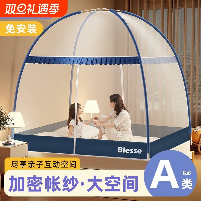 蚊帐免安装蒙古包家用卧室防摔儿童2025年新款学生宿舍全罩式纹帐