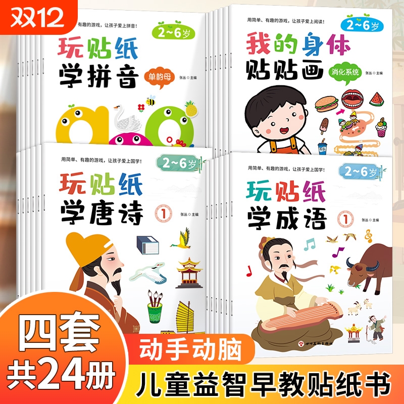 全脑开发贴纸书0到3岁3到6岁专注力训练动手动脑儿童贴纸书逻辑思维宝宝智力左右脑贴贴画幼儿园小中大班益智早教书籍绘本2-4-5岁