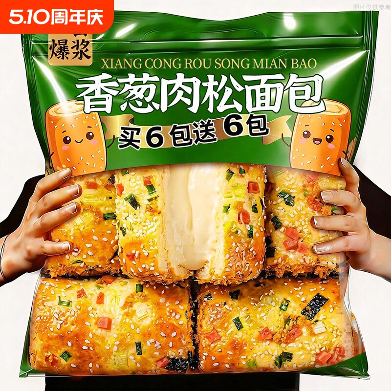 香葱卷肉松面包早餐整箱三明治零食休闲食品小蛋糕夹心吐司海苔
