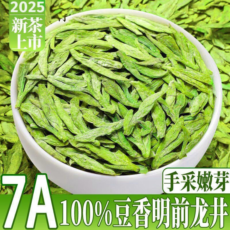 2025新茶正宗龙井茶明前头采杭州嫩芽高山绿茶浓香散装茶叶自己喝
