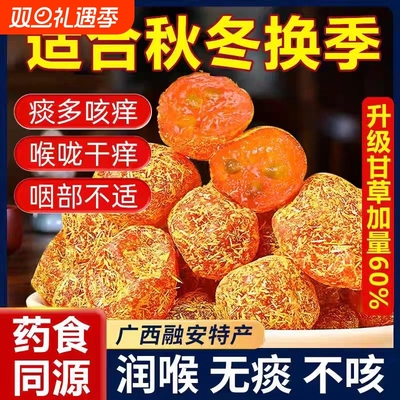 甘草金桔干正宗官方旗舰店止咳蜜饯金桔广西冰糖金橘化痰零食果干