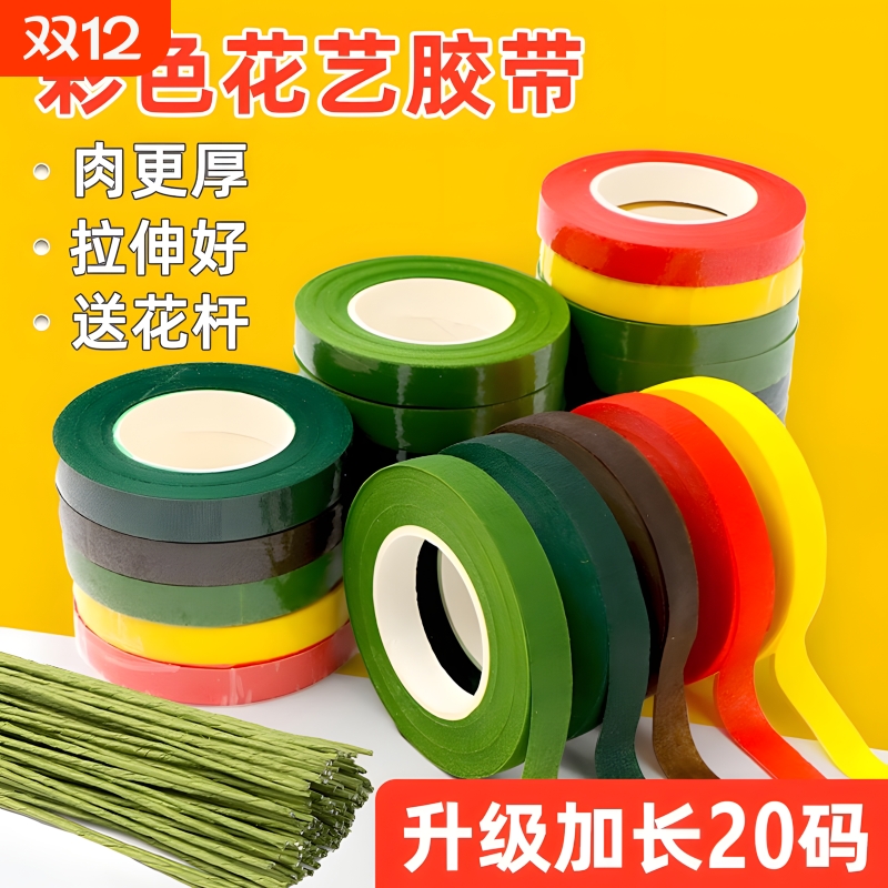 花艺胶带绿色2号花杆胶布扭扭棒花束手工diy花艺材料玫瑰花包花