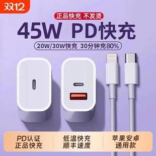 30w max速冲20W 45w 12p插头手机plus专用xr快充PD套装 30W快充适用苹果iphone14充电器头17pro数据线15