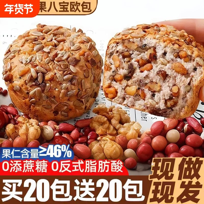 八宝坚果欧包无糖精0减低代餐轻面包食品脂全麦粗粮健康早餐整箱