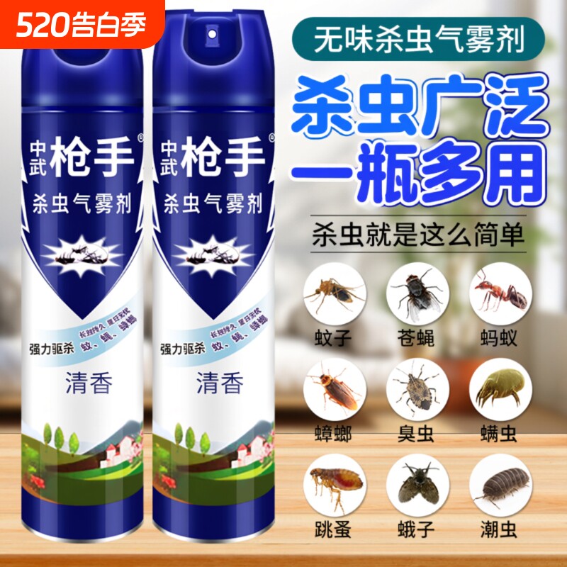 杀虫剂家用室内无毒气雾剂灭蚊子蟑螂药驱除苍蝇蚂蚁清香型非喷雾