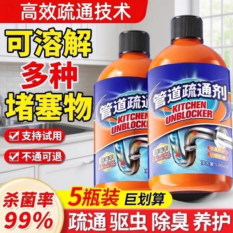 管道疏通剂强力溶解通下水道马桶厕所堵塞厨房除臭神器液油污液体,洗护清洁剂/卫生巾/纸/香薰,管道疏通剂,淘宝优惠券,粉丝福利购,淘宝优惠卷