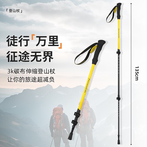 碳纤维碳素登山杖手杖