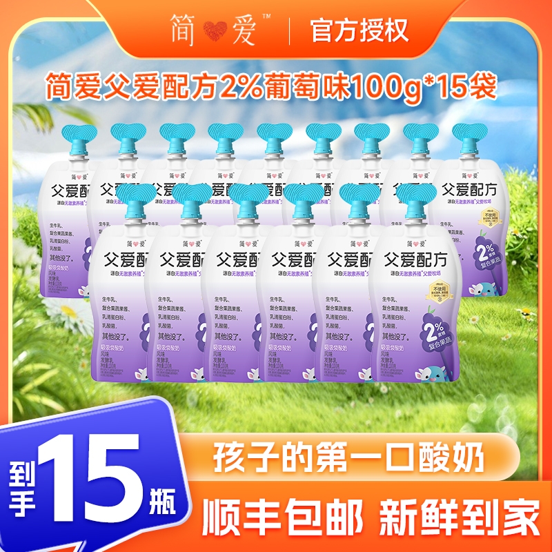 简爱父爱配方酸奶100g*14袋儿童宝宝0%2%4%蔗糖控糖无添加剂酸奶