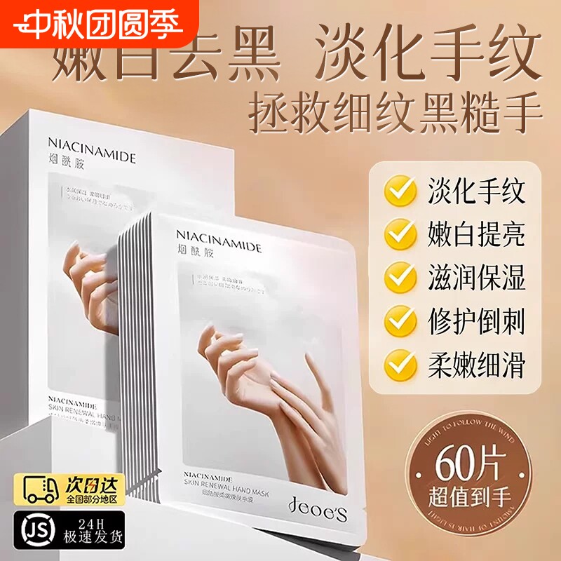 秋冬热卖！排行榜TOP&烟酰胺手膜图片