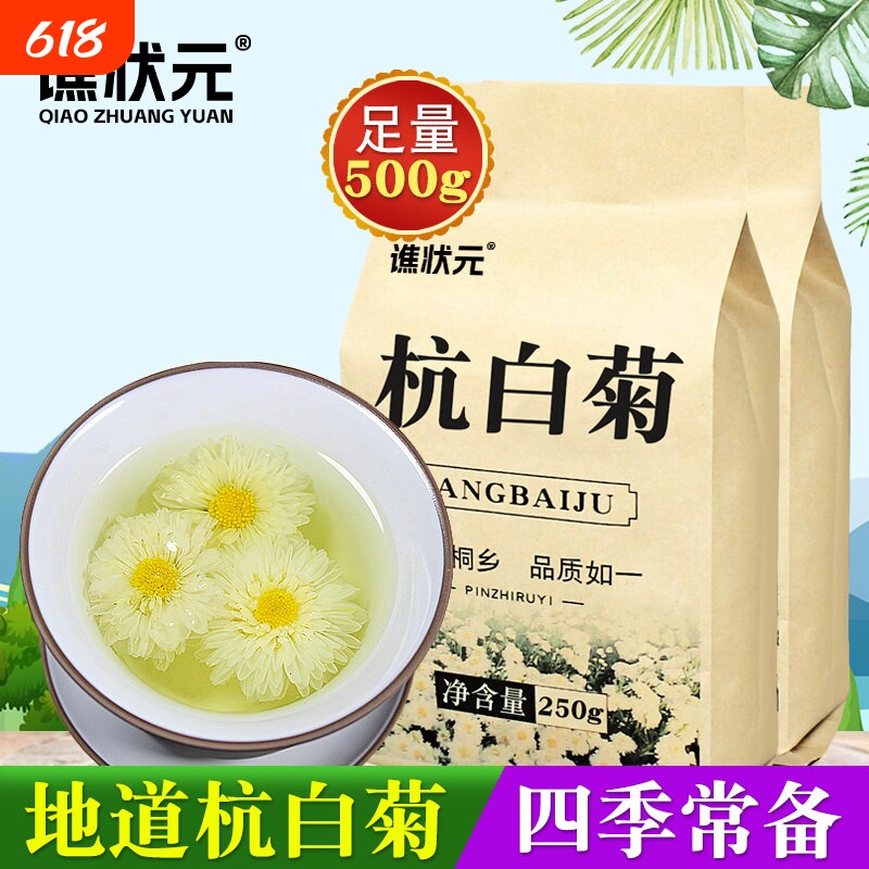 杭白菊特级正品黄山正宗贡菊花清胎菊热去浙江火养生茶官方旗舰店