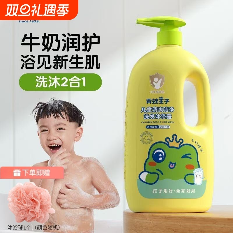 青蛙王子儿童沐浴露洗发二合一新生婴儿洗护宝宝专用沐浴乳正品