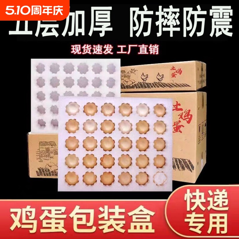 【快递鸡蛋包装盒】珍珠棉鸡蛋托寄土鸡蛋专用包装箱防摔防震