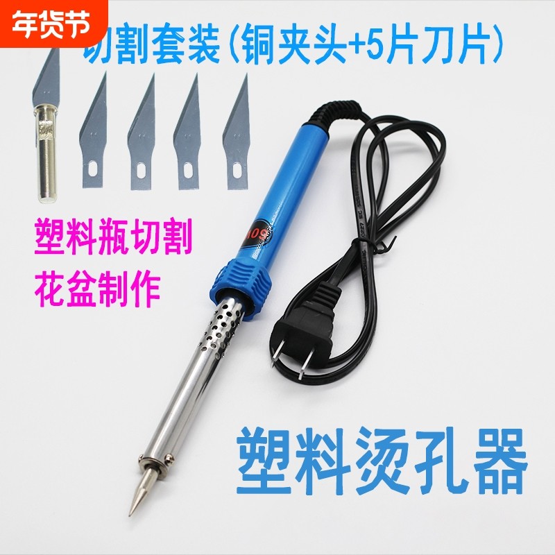 DIY手工家用花盆打孔电烙铁塑料烙画热熔瓶子具切割内热式调温,五金/工具,电烙铁,淘宝优惠券,粉丝福利购,淘宝优惠卷