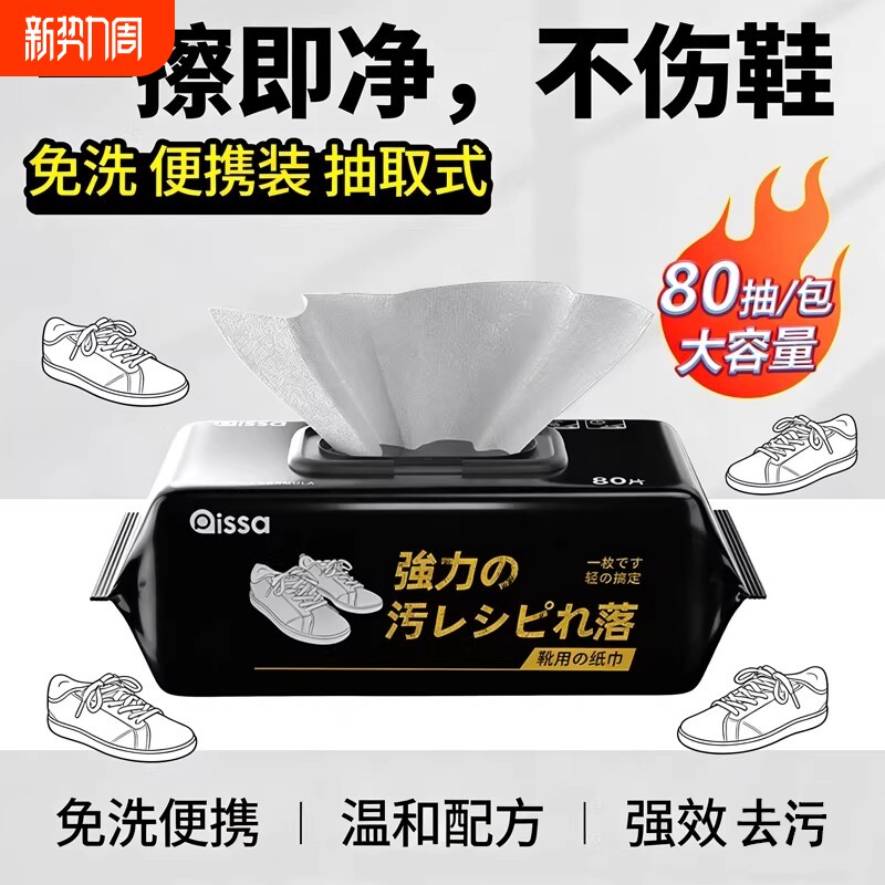 擦鞋湿巾小白鞋清洗剂清洁免洗擦鞋洗鞋运动皮鞋专用去污增白神器