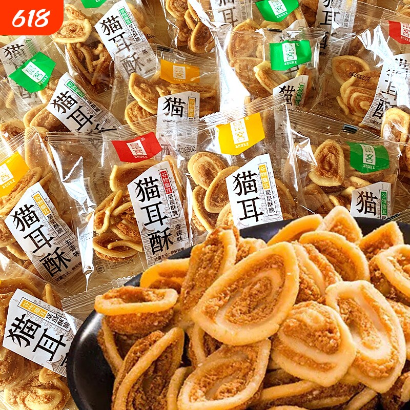 鼠客猫耳朵零食猫耳酥小包装老式小花片酥脆小吃休闲食品怀旧香辣