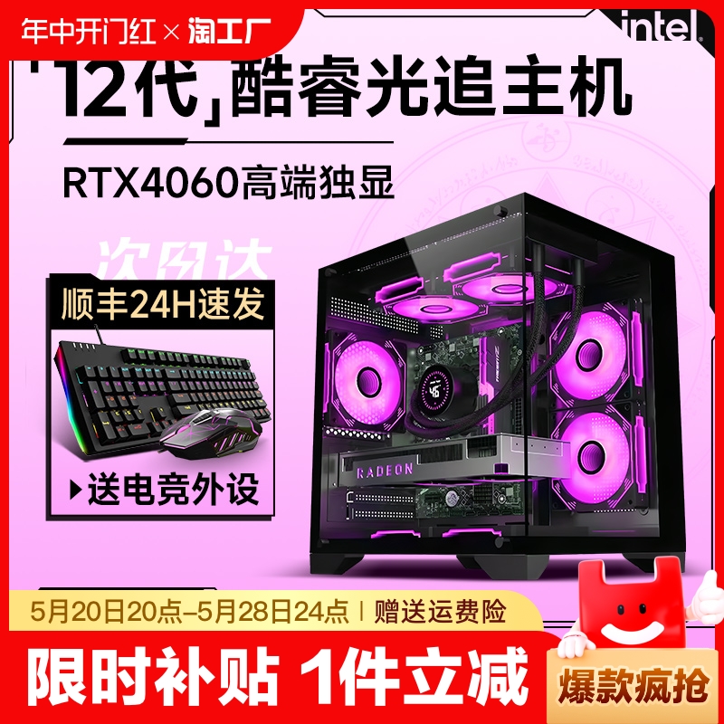 海景房i5电脑主机台式机全套高配RTX3060/3070电竞游戏组装机办公独显水冷家用吃鸡直播迷你全新一体机兼容机