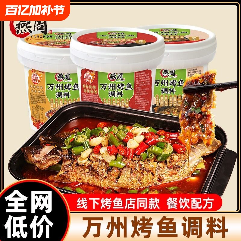 家用麻辣烤鱼调料1kg正宗烤鱼专用酱重庆万州香辣纸包鱼底料商用