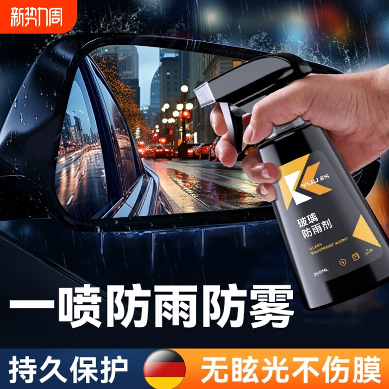 后视镜专用汽车防雨剂车窗玻璃防雾剂下雨天防水长效除雾喷雾神器
