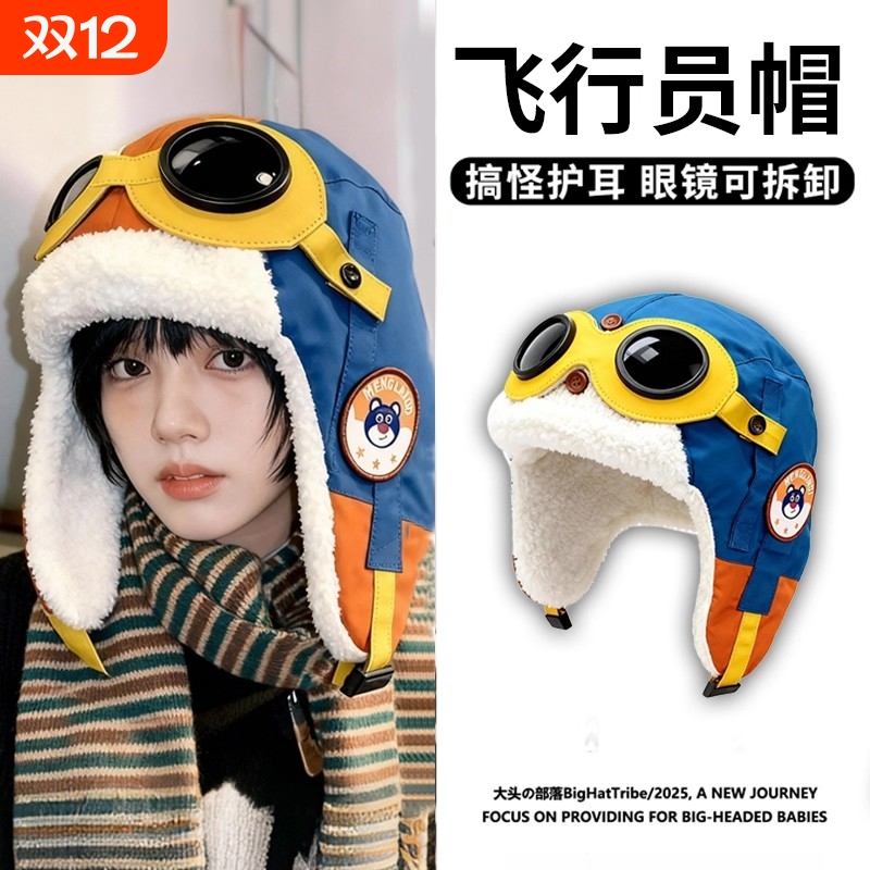 【加购超8000+】儿童飞行帽