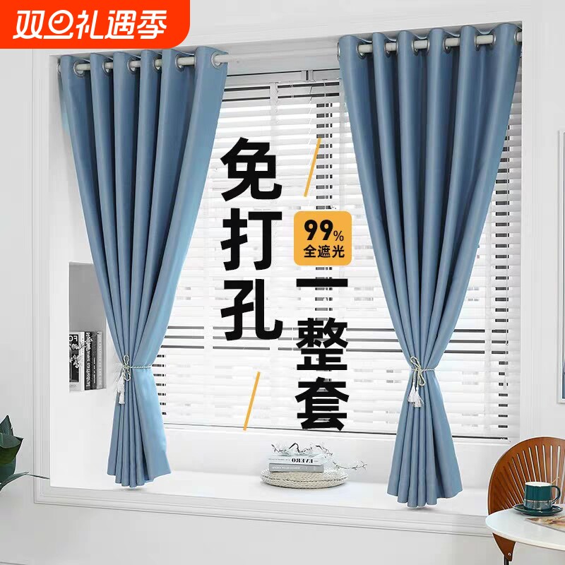 全遮光加厚窗帘2025新款帘子卧室免打孔安装遮挡帘客厅阳台办公室