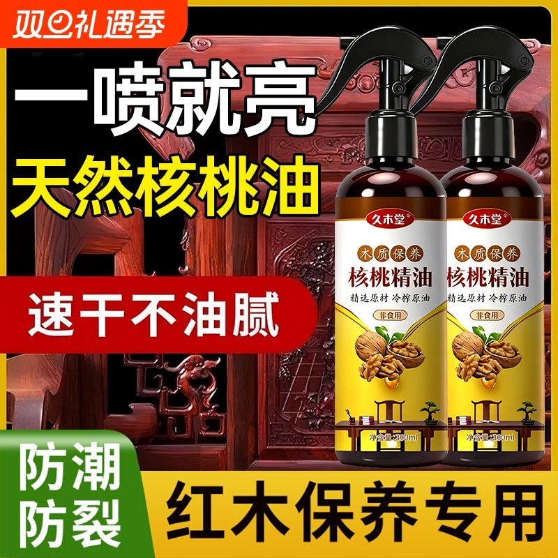 核桃油红木家具保养专用油实木文玩护理剂拋光蜡上光地板精油打蜡