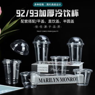 一次性奶茶杯子pet咖啡杯迷你版92/93口径350ml420c450冷饮杯带盖