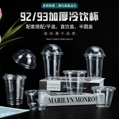 一次性奶茶杯子pet咖啡杯迷你版92/93口径350ml420c450冷饮杯带盖