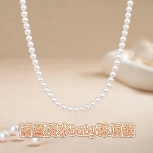 诸暨淡水小米珠项链正圆强光Baby珠颈链小仙女款轻奢小众节日礼物