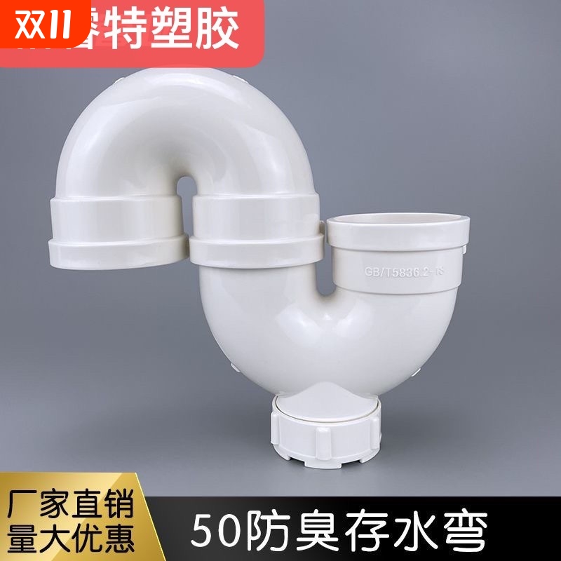 50防臭存水弯S型下水管反水弯头PVC厨房隔臭器U型回水弯水池配件