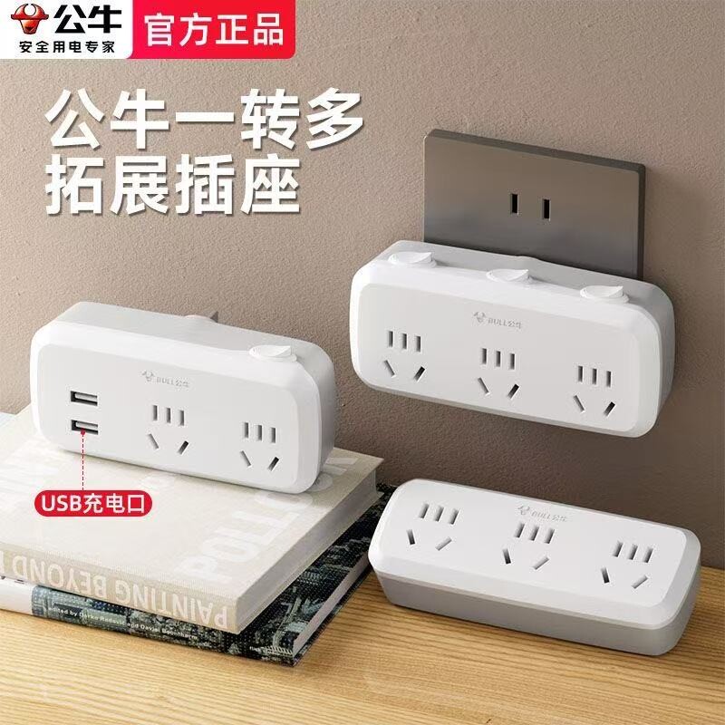 公牛插座转换器三孔转二孔多功能无线插头扩展器面板拓展充电插孔