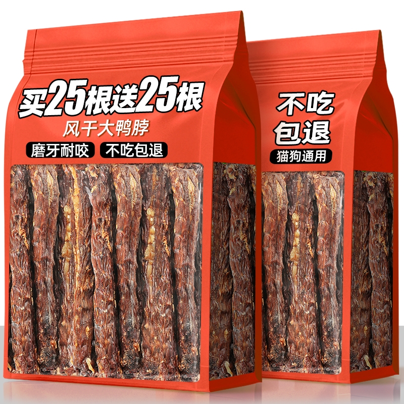 狗狗零食风干大鸭脖整根磨牙耐啃棒耐酥脆咬狗狗训练奖励健康解馋
