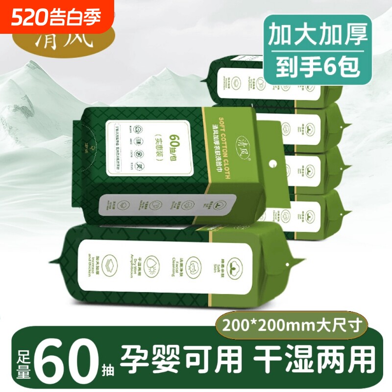 清风洗脸巾可悬挂可抽取卸妆擦洗脸一次性加大加厚两用洁面洗脸巾