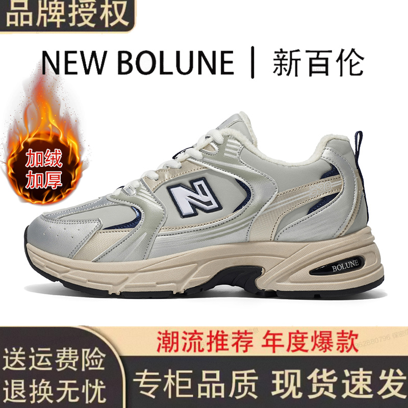 NEW BOLUNE/新百伦冬季530男女运动鞋加绒加厚情侣老爹鞋保暖棉鞋