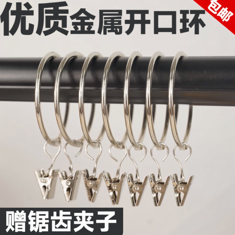 窗帘挂钩夹子开口环带不锈钢金属窗帘环活扣挂环罗马圈浴帘环配件