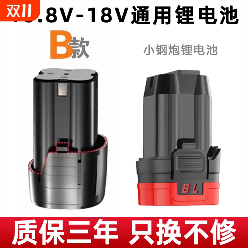 16.8v-18v锂电池关谷东诚德力西志高手电钻通用电池起子机东科款