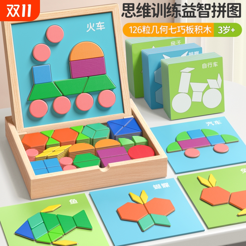 磁性几何七巧板益智|千人加购