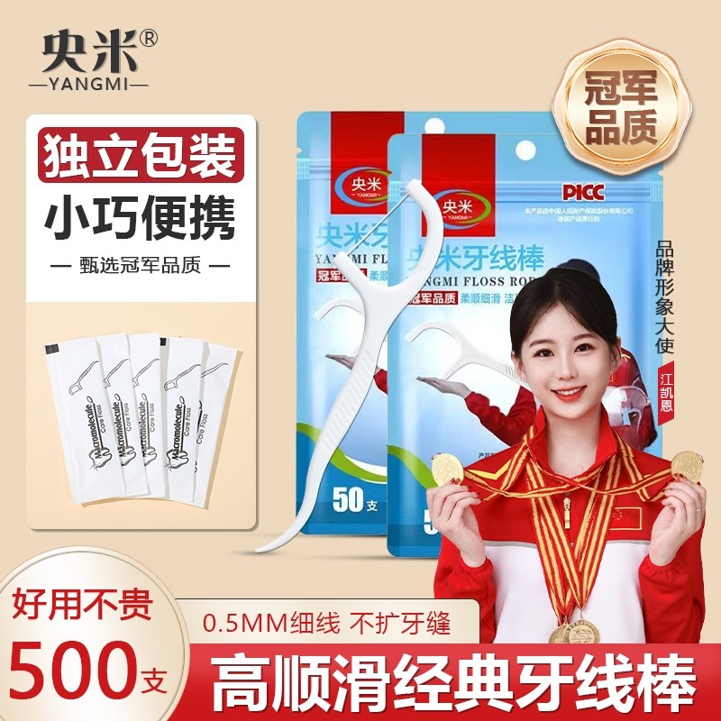 独立牙线棒超细一次性安全剔牙家庭装便携牙签牙线独立包装