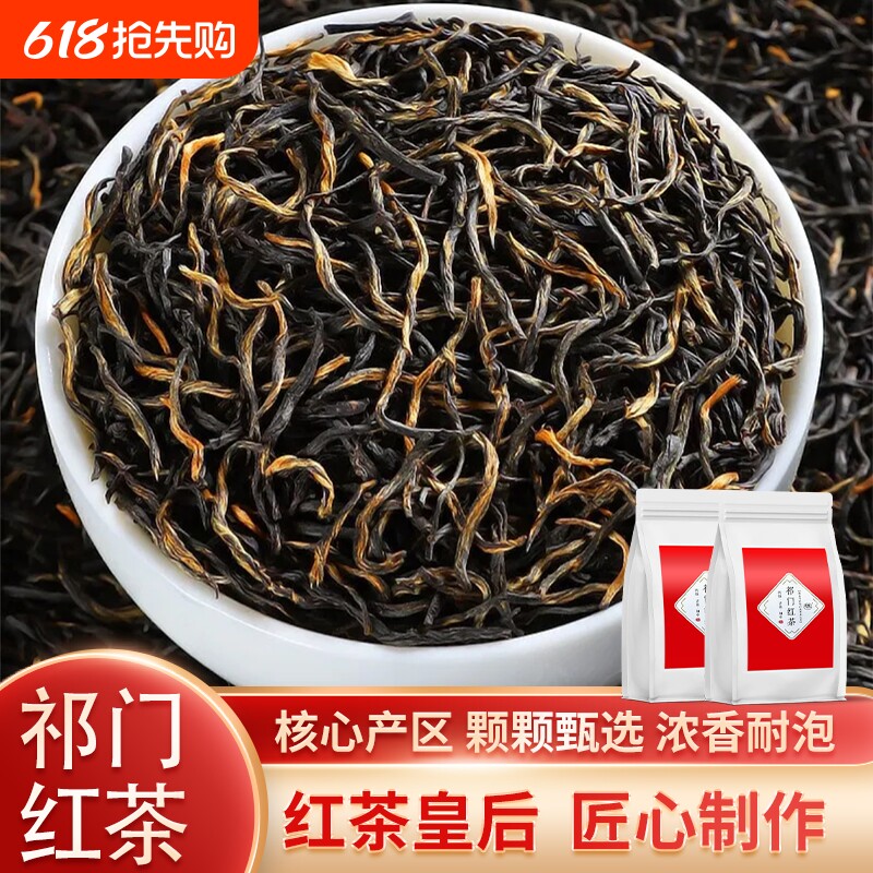 祁门红茶官方旗舰店正品2025新茶浓香型袋装茶叶散装自己喝花香