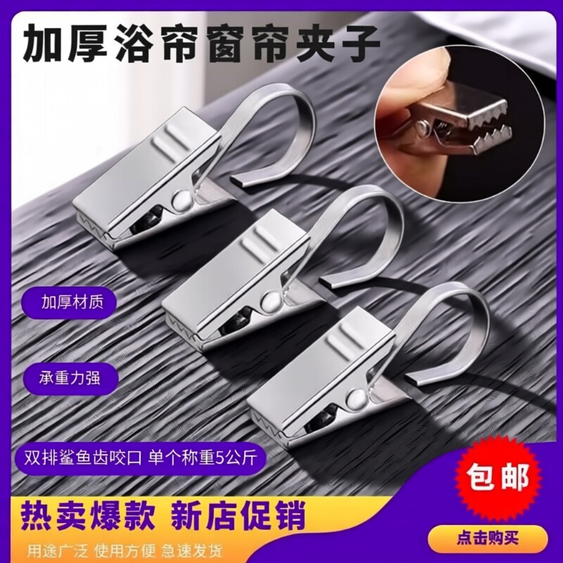 加厚不锈钢窗帘挂钩|千人加购图片