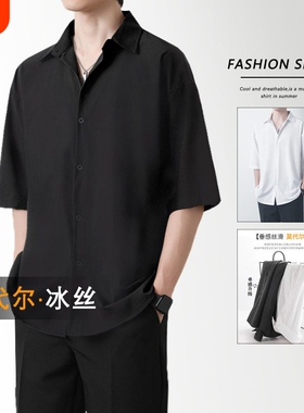 冰丝短袖衬衫男纯色夏季垂感宽松休闲半袖高级感黑色抗皱寸衫衬衣