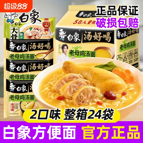 白象方便面整箱24袋多口味