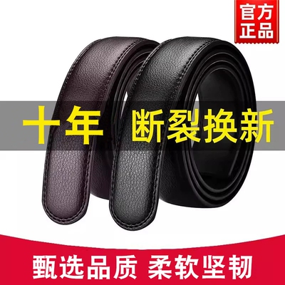 保罗无头皮带男士真皮不带头自动