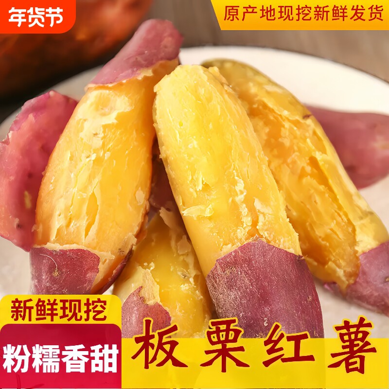 新鲜现挖沙地红薯粗粮生地瓜蜜薯营养好吃番薯山芋地瓜板栗薯