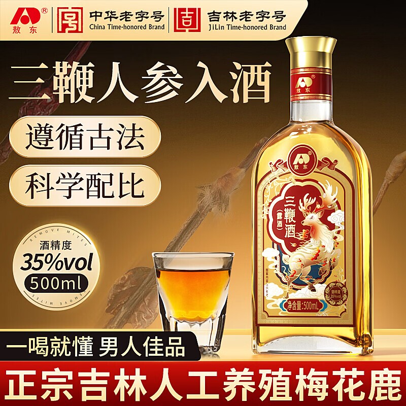 敖东三鞭酒500ml基酒牛男士滋补养生酒瓶装人参草本枸杞