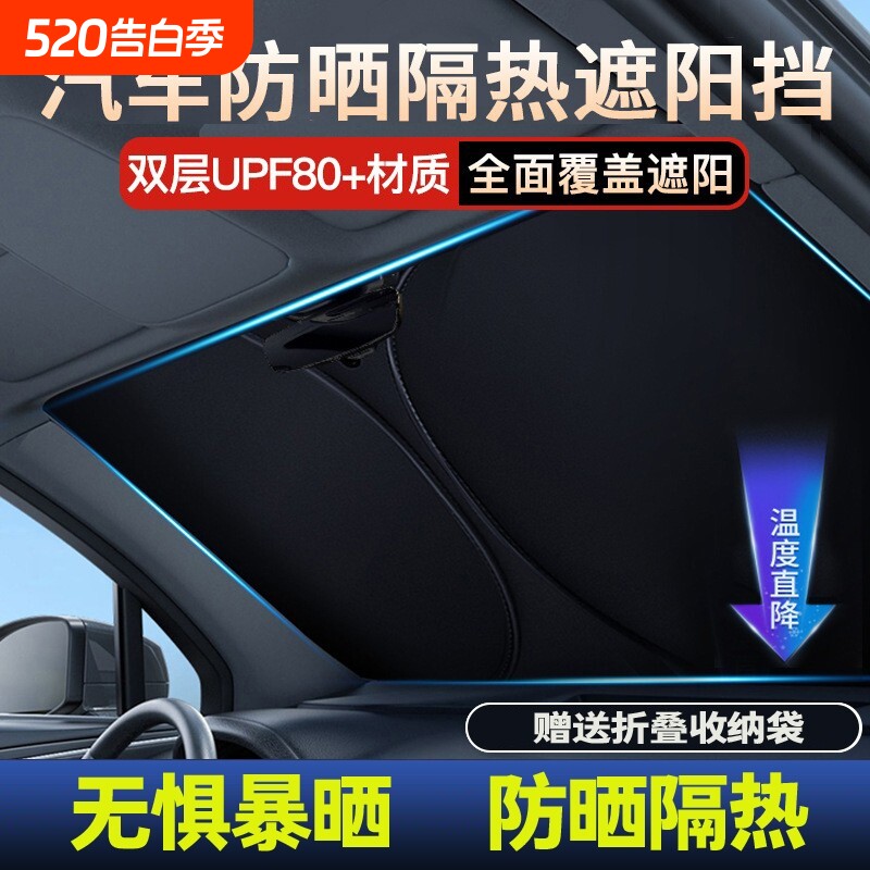 汽车遮阳挡前档防晒隔热遮光帘档罩车内前挡玻璃遮阳档停车必备