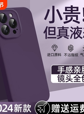 适用苹果16ProMax手机壳新款iPhone15pro液态硅胶13plus镜头全包14软壳ip16超薄防摔11女12保护套高级感外壳