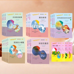 快乐读书吧一二三四五六年级上下册和大人一起读小鲤鱼跳龙门安徒生童话中国神话故事三年级三下3册杨九俊主编南京大学出版