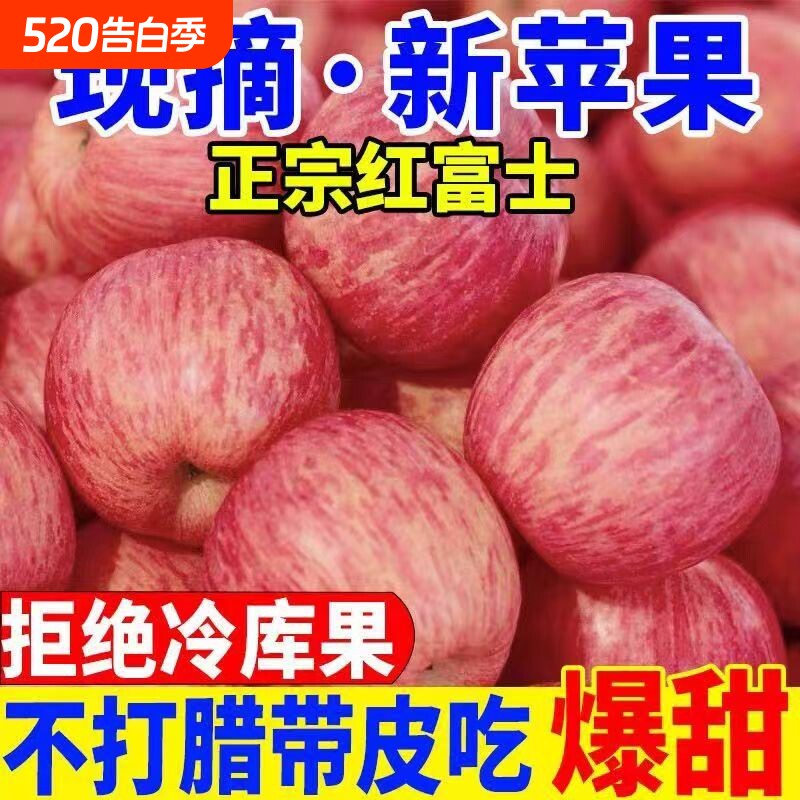 正宗山东红富士条纹苹果当季不打蜡老人儿童孕妇脆甜多汁冰糖水果
